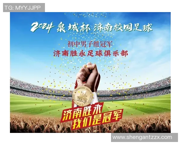 我们是冠军足球共同追逐梦想的团队精神与荣耀之路